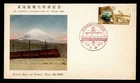 DR WHO 1956 JAPAN FDC TOKAIDE LINE TRAIN ELECTRIFICATION M81087