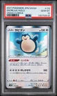 2021 POKEMON JAPANESE SWORD & SHIELD VMAX CLIMAX #126 SNORLAX-HOLO PSA 10