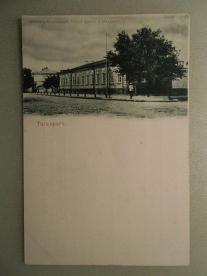 Postcard Tarahpor Taganrog Russia Oblast Rostov Studio Albert Neve (9)