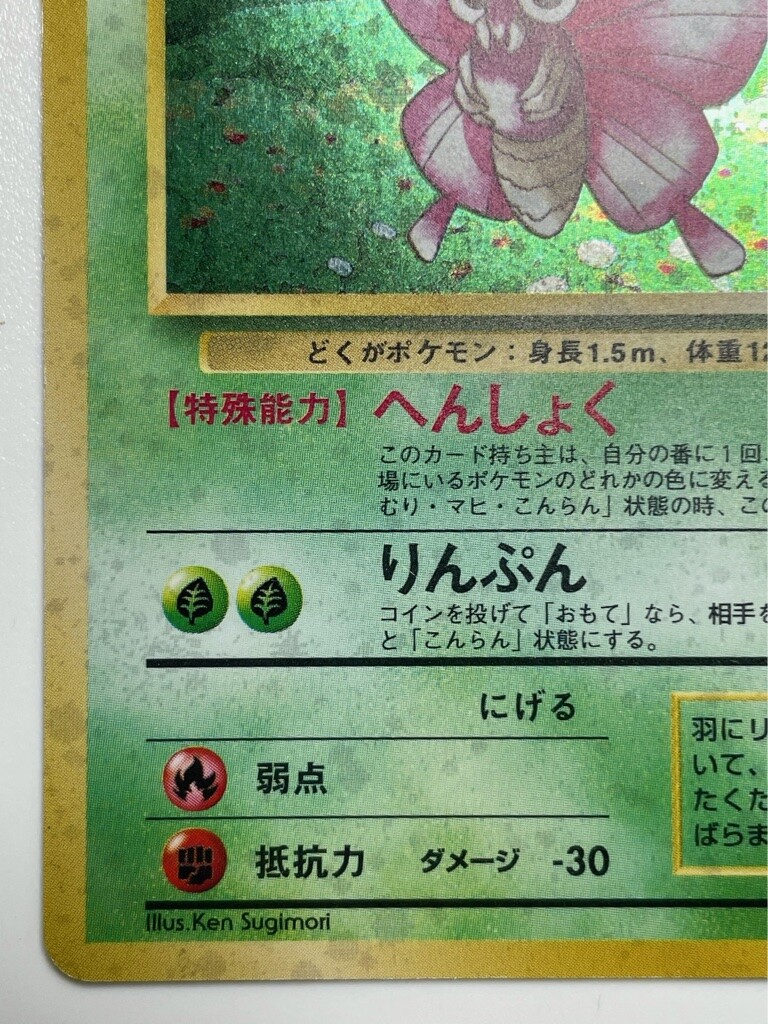 世界90枚 PSA10 アンズのモルフォン venomoth カードe 88 世界90枚 PSA10 アンズのモルフォン venomoth カードe 88 世界90