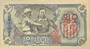 1947 Korea 5 Yen Banknote UNC Combine Shipping
