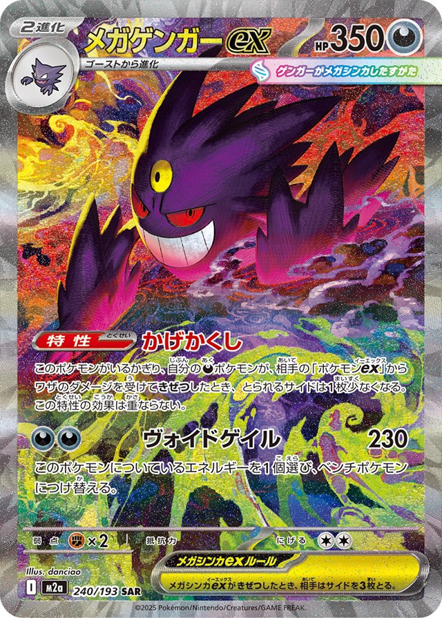 Pokémon TCG Japanese Mega Dream ex Booster Box M2a Sealed With