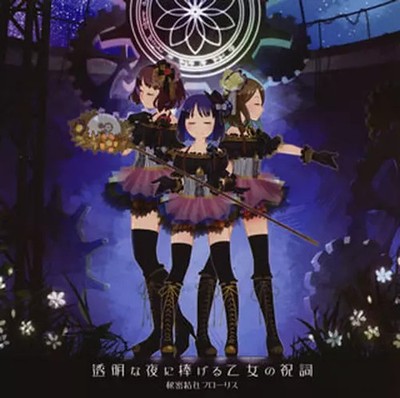 Anime CD Secret Society Floris A Maiden's Prayer for the Transparent Night