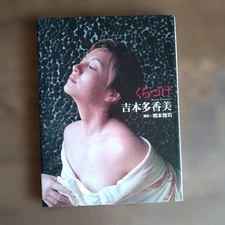 Kiss Takami Yoshimoto Photo Book Japan art photography new 2002