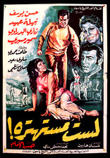 افيش سينما مصري فيلم لست مستهترة، نبيلة عبيد Egyptian Arabic Film Poster 70s