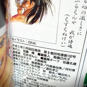 [Monthly Gamest Special Edition] Samurai Spirits [Neo Geo Arcade Strategy Guide]