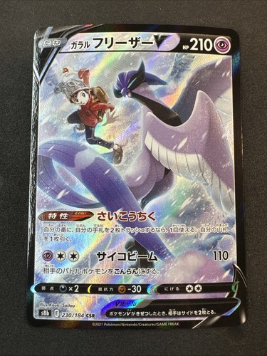 Galarian Articuno V 230/184 S8b: Vmax Climax Holo (Japanese) Pokemon