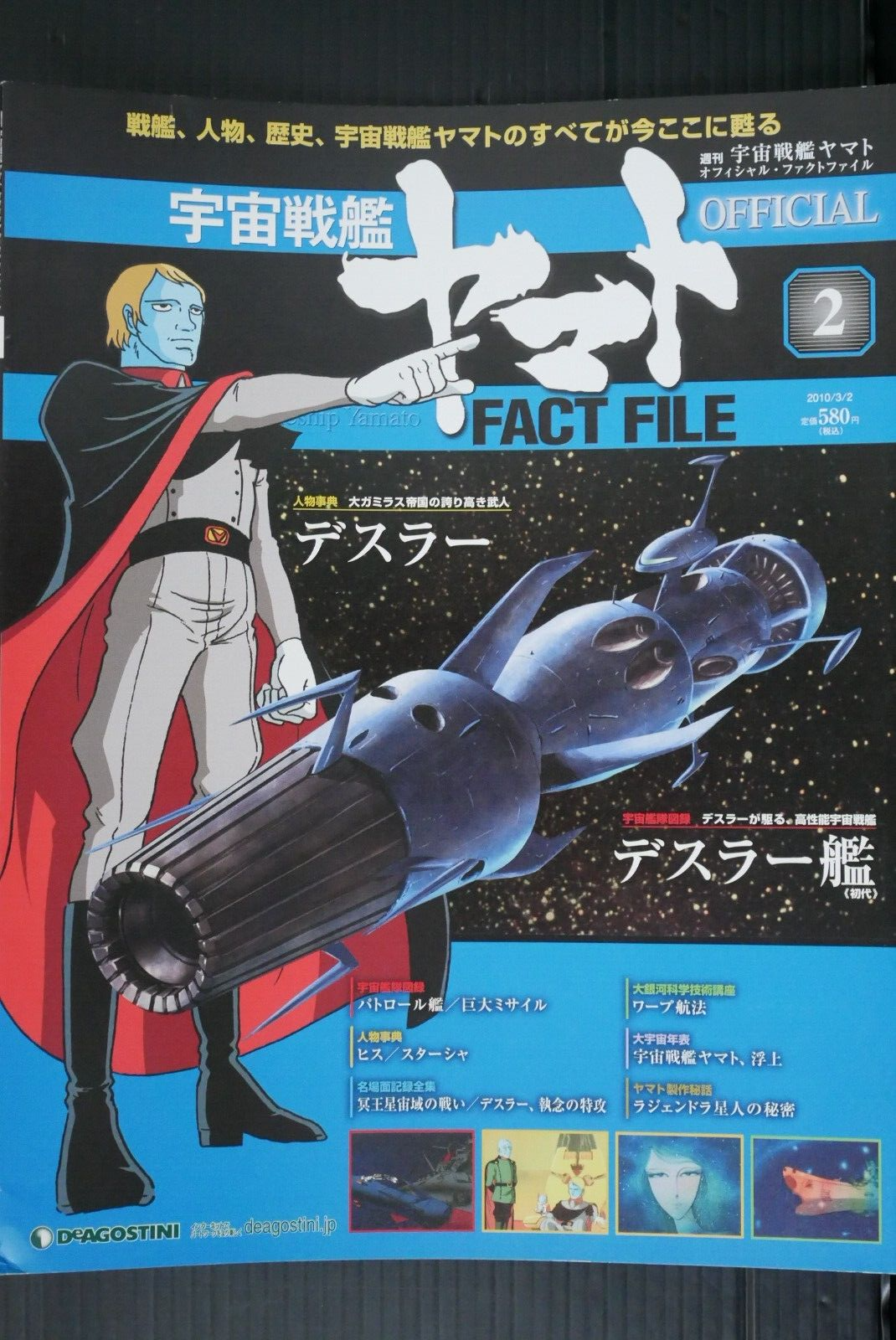 Weekly: Space Battleship Yamato Official Fact File (Magazine) No.2-image
