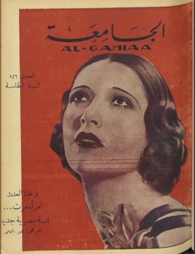 94 Issues Al-Gamiaa - الجامعة - Arabic Egypt Magazine (1934-1935) Vol.2 on DVD - Picture 8 of 24