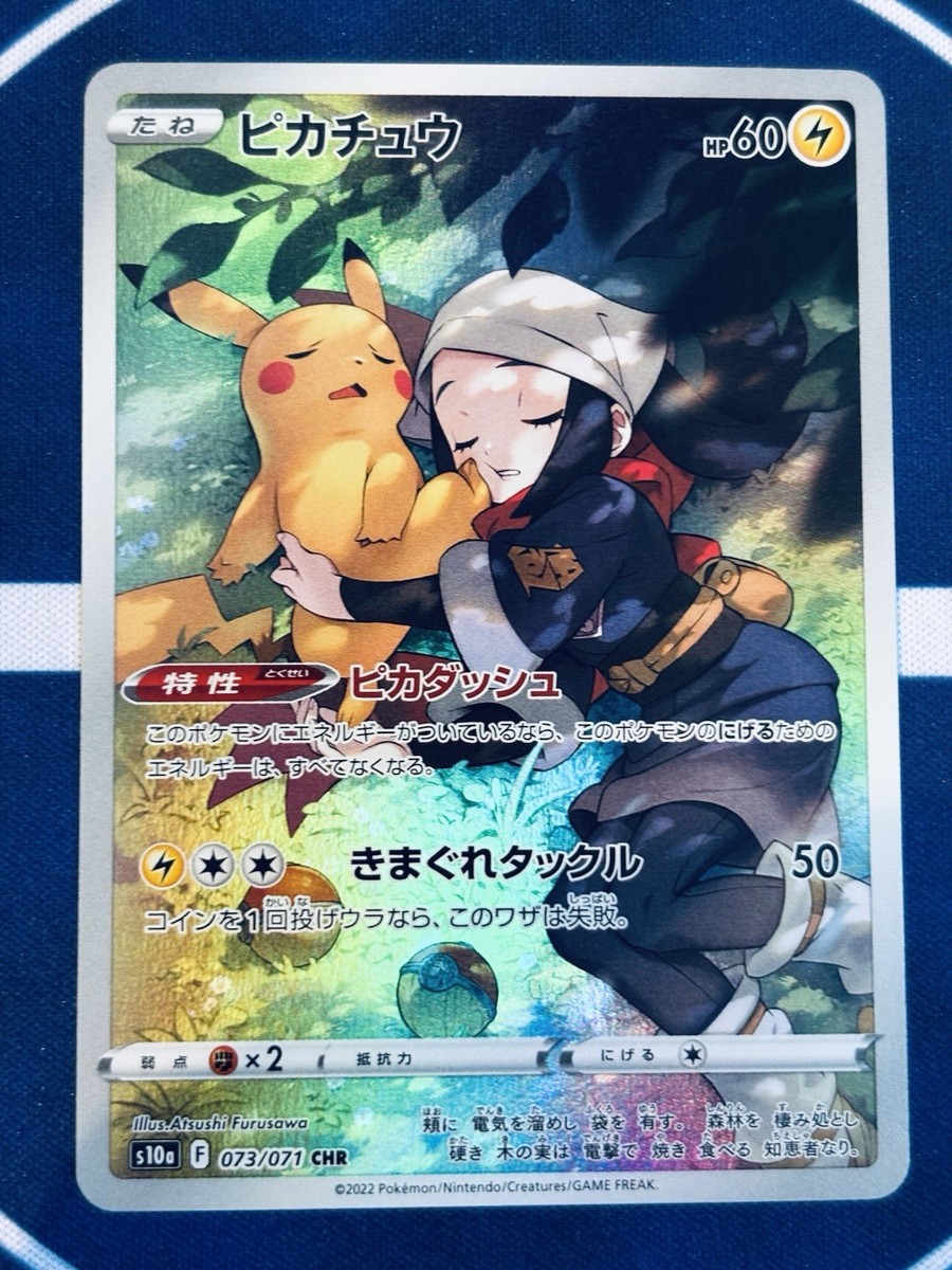 Pikachu 073/071 S10a Dark Phantasma CHR Holo Japanese Pokémon Card