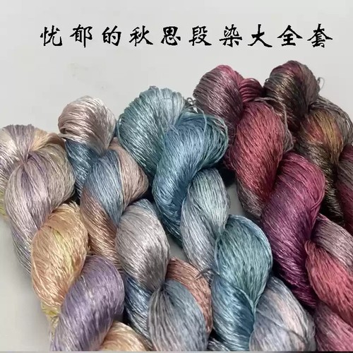 Autumn color Gradient Colors 100%mulberry silk,hand-dyed embroidery floss/thread - Picture 27 of 27