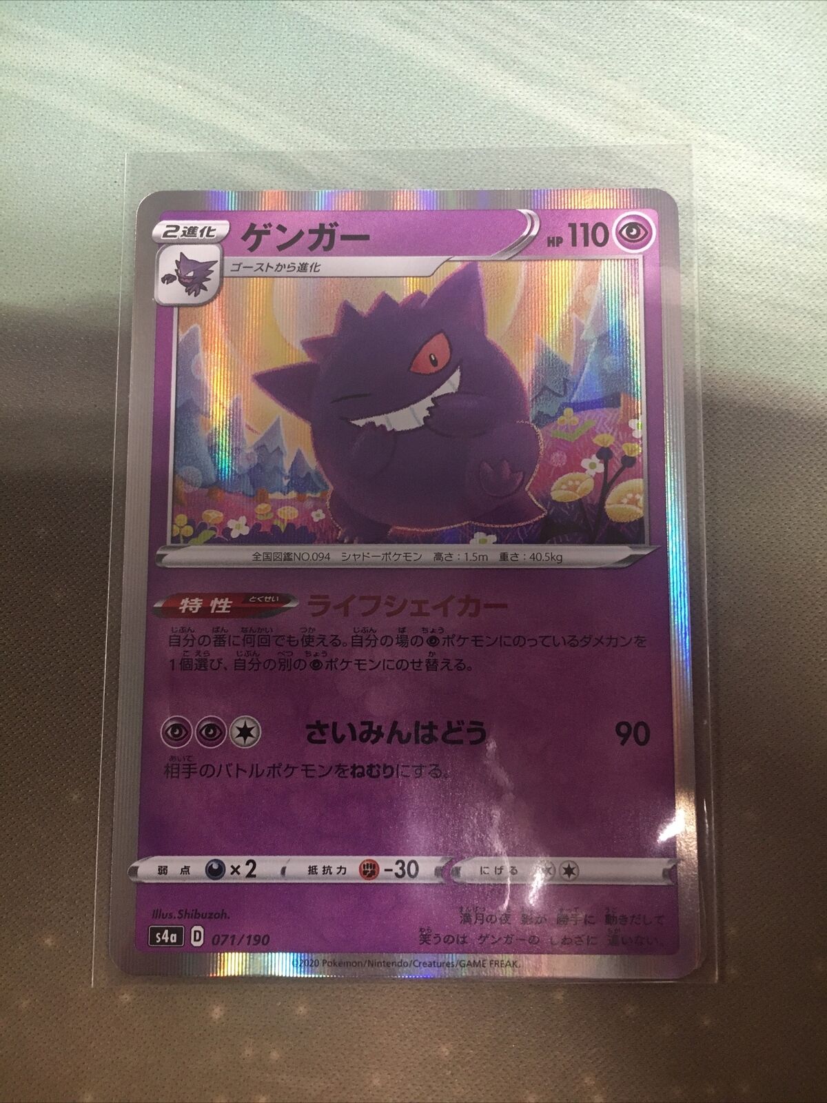 Gengar JAPANESE HOLO RARE card Shiny Star V 071/190 2020 Pokemon TCG