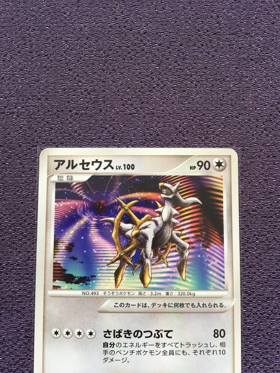Arceus Pokemon Card LV.100 2009 Japanese Promo 041/DPt-P Arceus Pokemon Card LV.100 2009 Japanese Promo 041/DPt-P