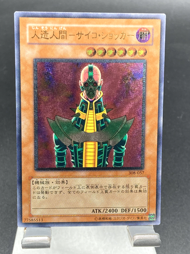 yugioh japanese Jinzo Ultimate Rare Relief 308-057 - Picture 2 of 19