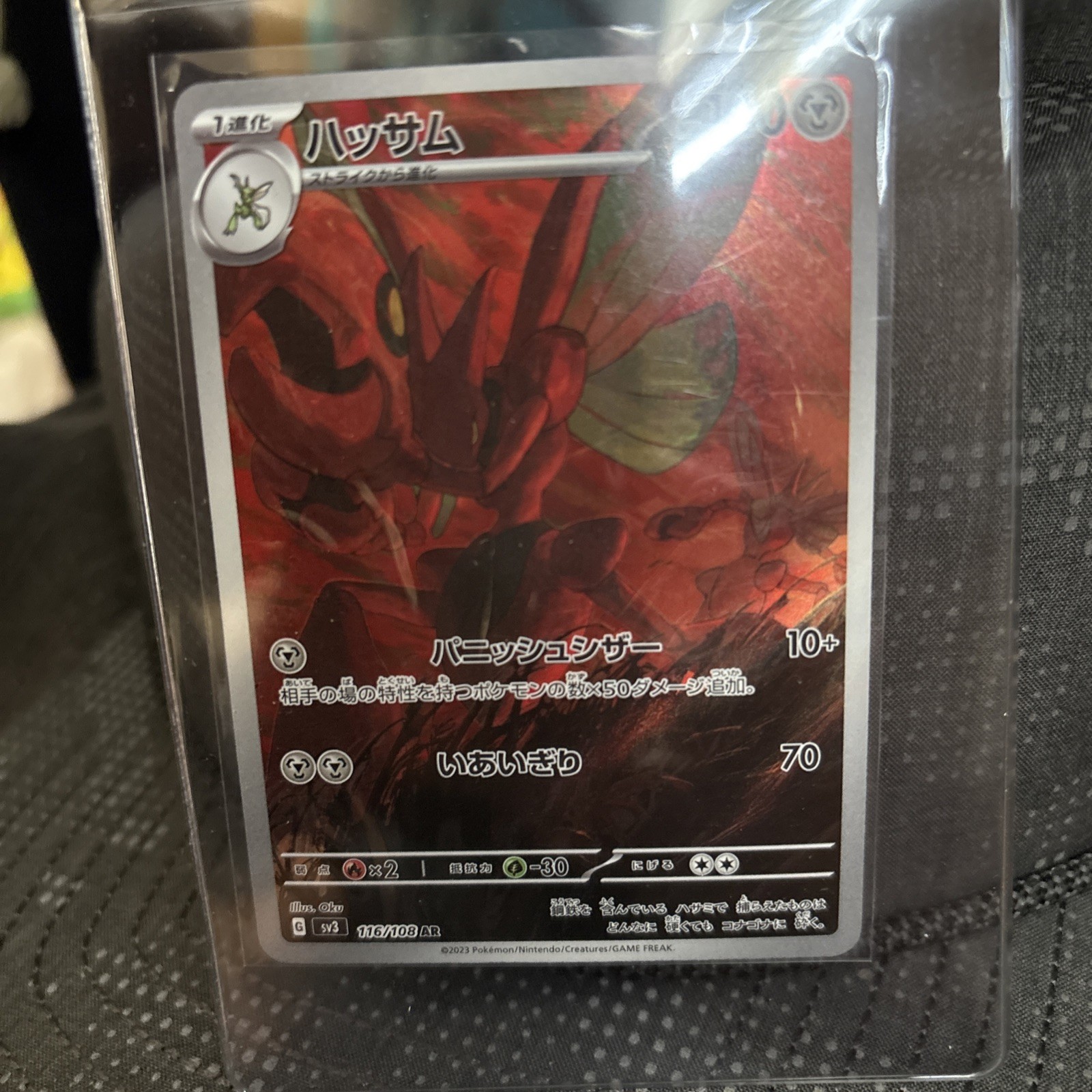 Scizor 205/197 Sv03: Obsidian Flames Holo NM