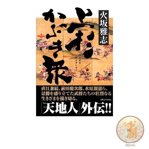 Book Uesugi Kabuki Clan