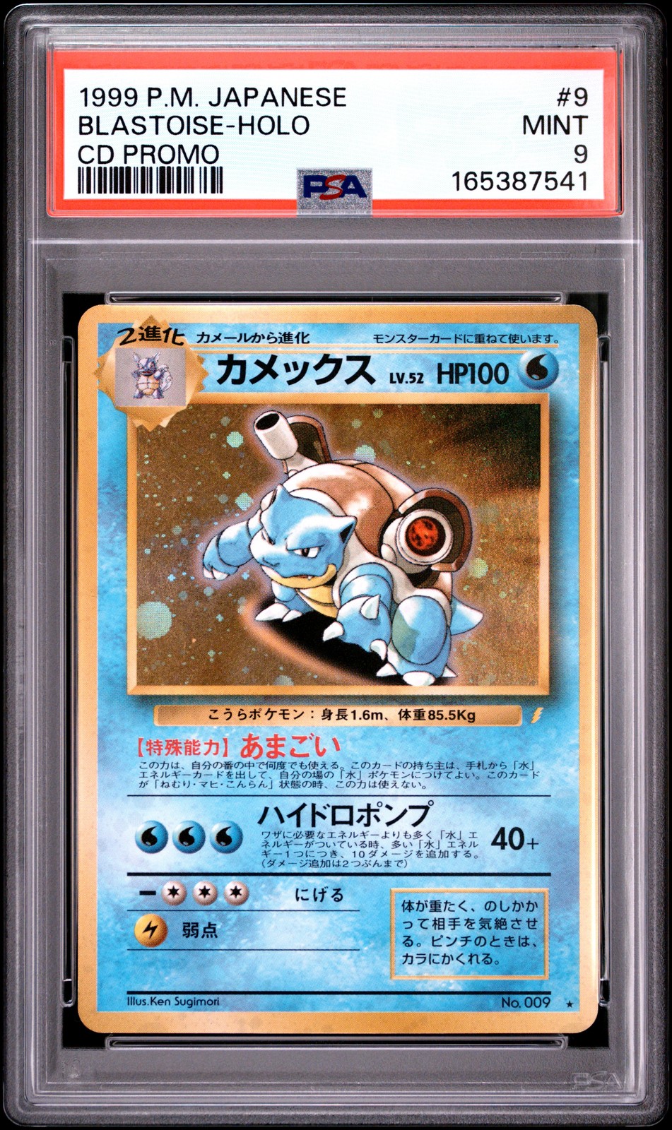 Blastoise Holo #9