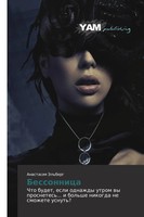 Anastasiq Jel'berg | Bessonnica | Taschenbuch | Russisch (2012)
