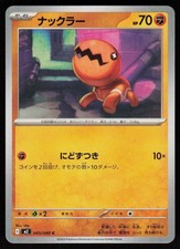Trapinch #45 Prices | Pokemon Japanese Inferno X | Pokemon Cards