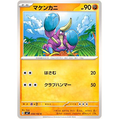 Crabrawler C 059/102 SV7 Stellar Miracle - Pokemon Card Crabrawler C 059/102 SV7 Stellar Miracle - Pokemon Card