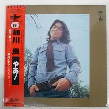 KAGAWA RYO HEY. URC SM204123 Japan VINYL LP