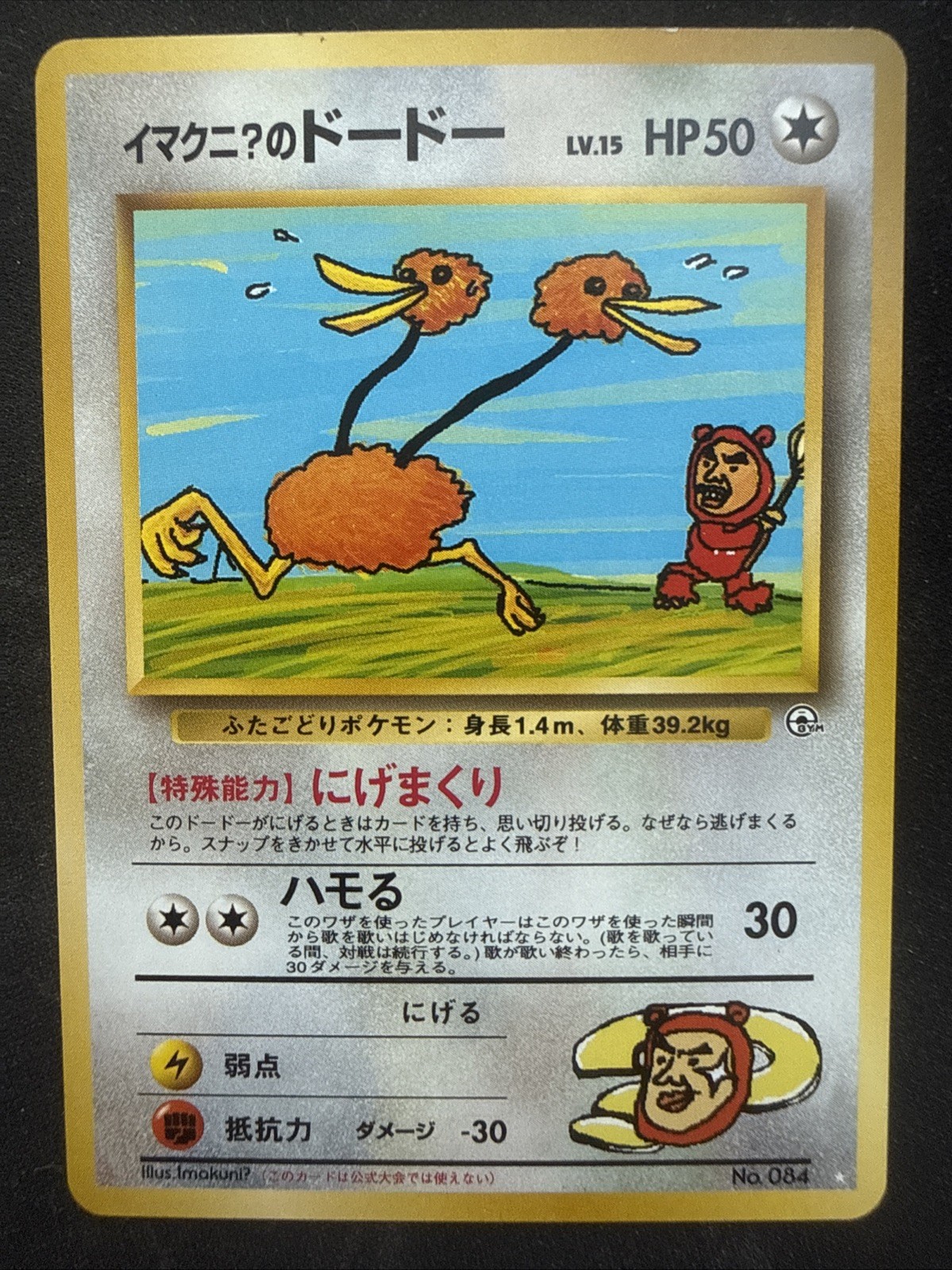 Imakuni?'s Doduo Challenge from the Darkness Regular (Japanese) 84