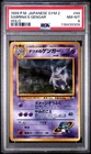 1999 Pokemon Japanese Gym 2 Sabrina's Gengar #94 NM-MT PSA 8 Holo