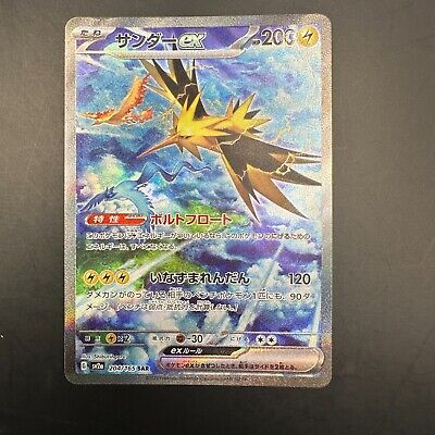 Pokemon Cards Game - Zapdos ex SAR 204/165 Holo Pokemon 151