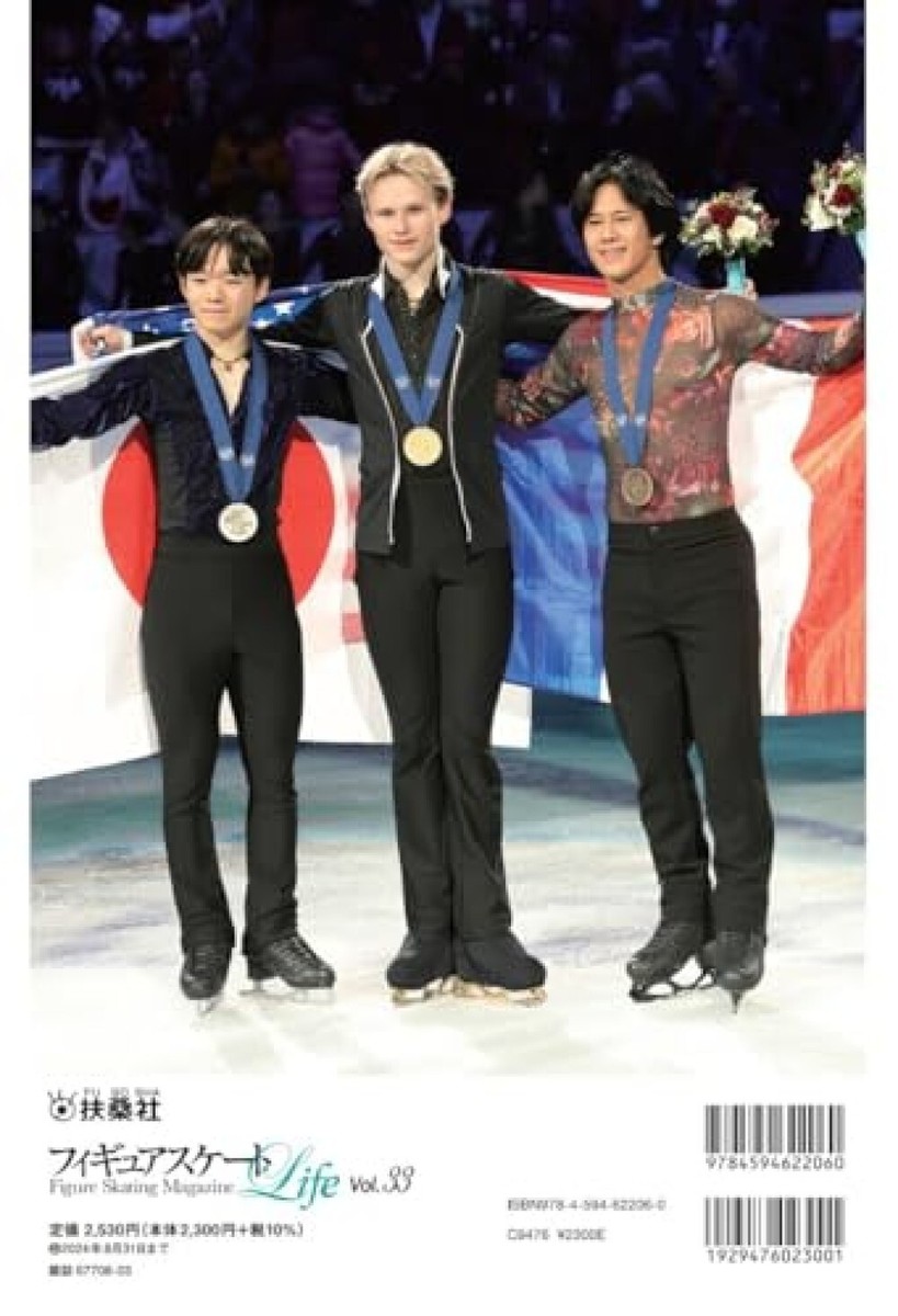 Figure Skating Life Magazine Kaori Sakamoto Ilia Malinin
