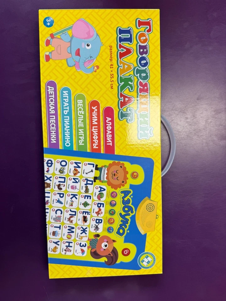 Póster parlante del alfabeto ruso 23x16,5" Говорящий Плакат Русский Алфавит Азбука Foto 4 de 4