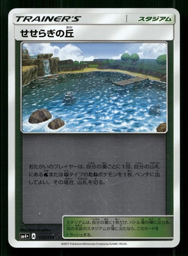 BROOKLET HILL 112/114 REVERSE HOLO GX BATTLE BOOST POKEMON JAPANESE LP