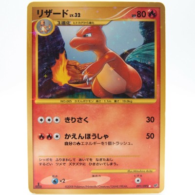 Charmeleon 091 092 08 Holo Stormfront Rare Pokemon Card Japanese Nintendo Ebay