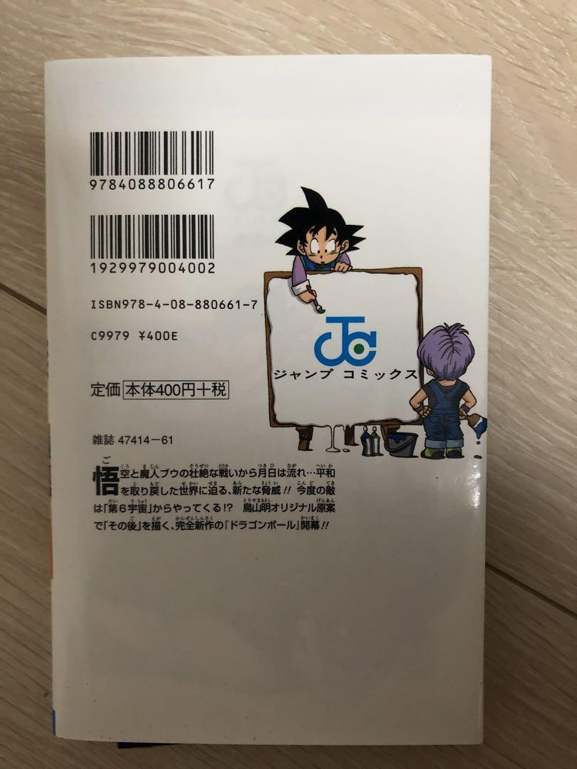 1st Print Edition Dragon Ball Super Vol. 1 Jump Comics Shueisha