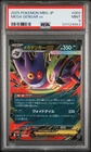 2025 POKEMON JPN MBG-MEGA STARTER SET MEGA GENGAR EX #003 MEGA GENGAR EX PSA 9