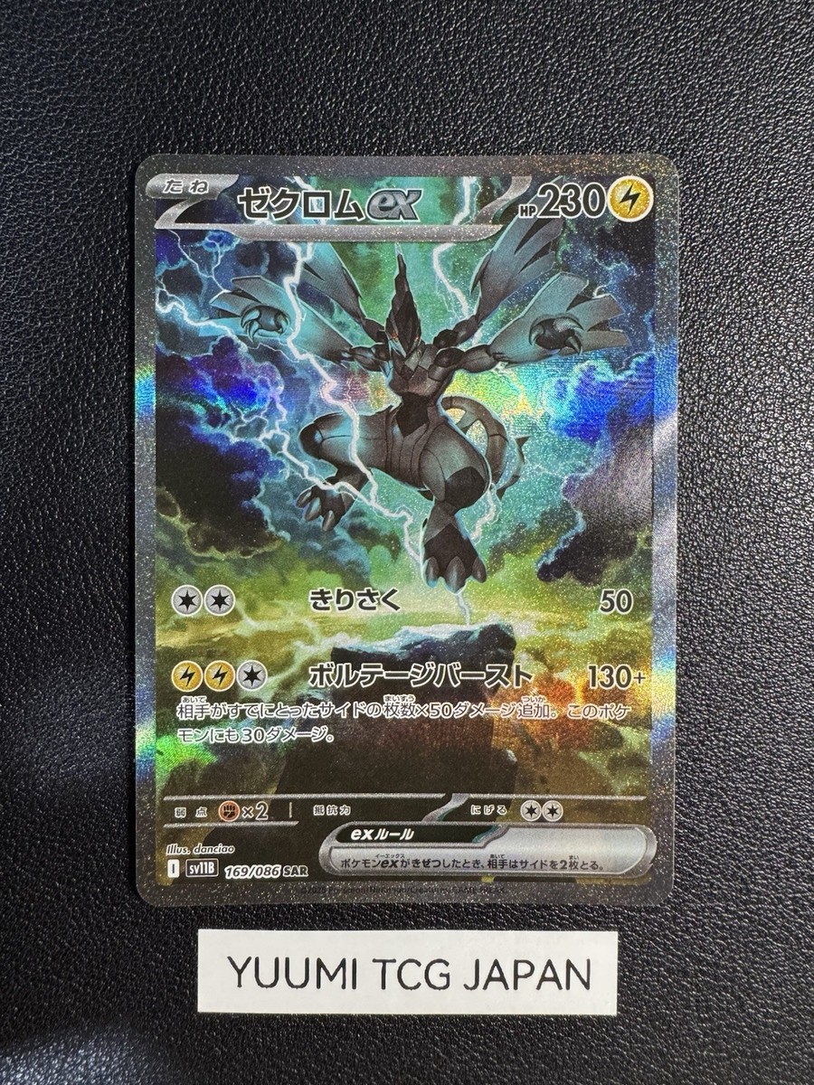 PSA10 ゼクロム ex BWR zekrom PSA 10 Zekrom ex Reshiram ex BWR Set SV11B SV11W - Pokemon