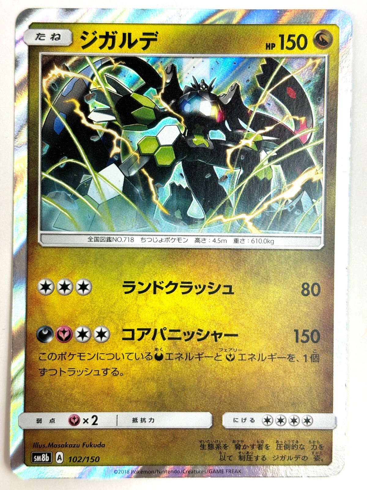 LP EX Pokemon Card Zygarde Holo 102/150 SM8b Ultra Shiny GX JAPAN