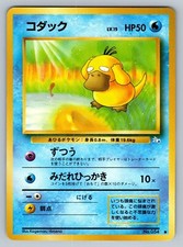 Psyduck No. 054 Lightly Played Japanese Pokemon Fossil