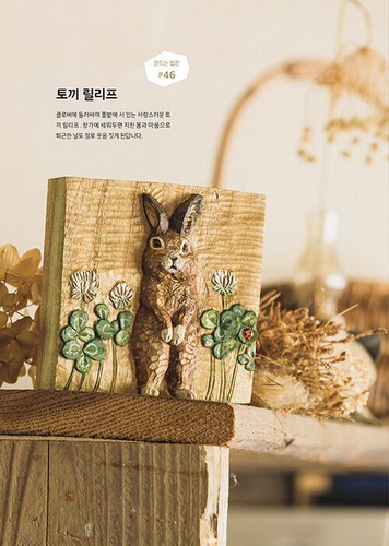 Woodcarving Classroom - Korean Edition - Picture 10 of 21