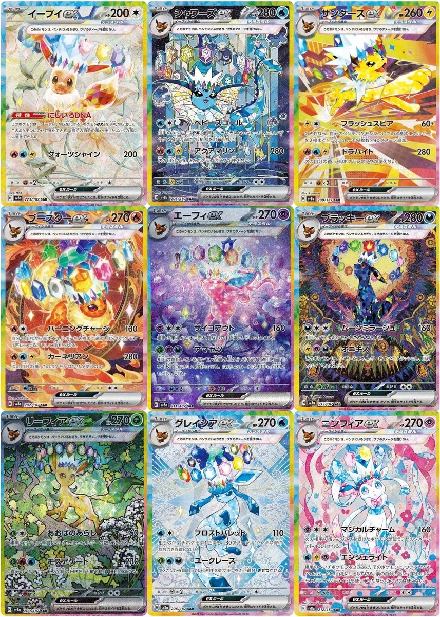 Pokemon Card Eevee SAR All 9 type complete set sv8a Terastal Pokemon Card Eevee SAR All 9 type complete set sv8a Terastal