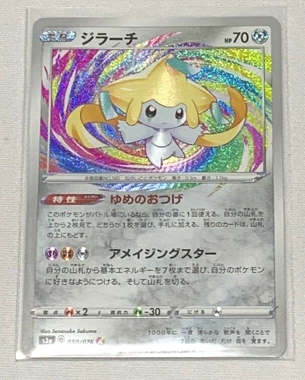 ★PSA10★【ジラーチ/A/S3a】2020 JIRACHI 050/076 Pokemon Card Japanese Jirachi 050/076 Amazing Rare S3a HOLO from