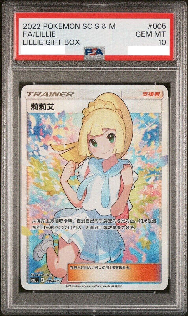 2022 Pokemon Simplified Chinese Lillie Full Art CSMLC-005