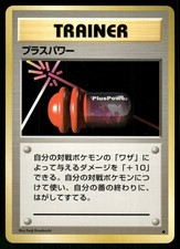 1996 Lightly Played Pokemon Pluspower Base Set Japanese