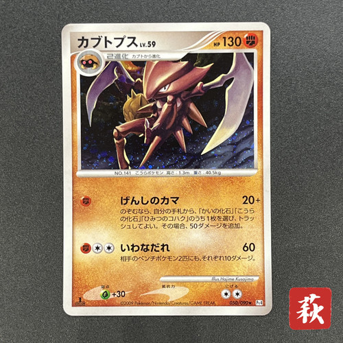 [No Import Duty (US)] Kabutops 050/090 Holo Advent of Arceus Pt4 Pokemon Card
