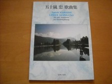 Igarashi Chu Song Collection