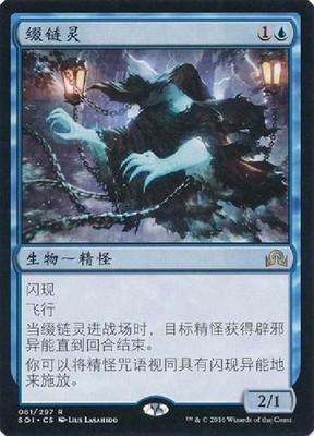 Rattlechains 81 297 Shadows Over Innistrad Chinese Near Mint Shadows 2b3 Ebay