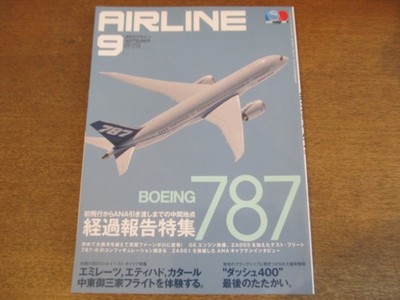 2304Nd Monthly Airline 375/2010.9 Special Feature B787 Progress Report/Emirate E