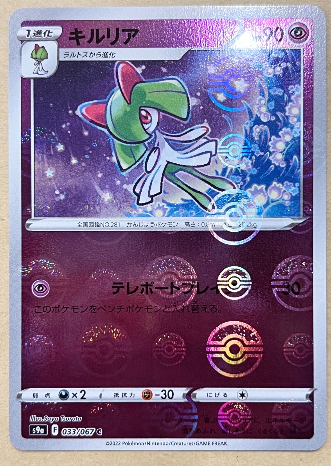 Pokemon Card Kirlia miror 033/067 s9a Battle Region JAPAN EDITION