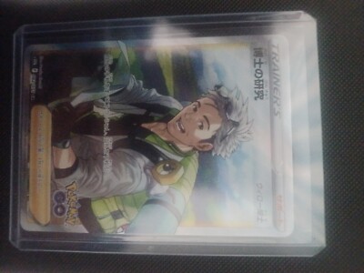 Pokemon TCG Japanese Professor's Research Willow SR 082/071 S10b Pokémon GO