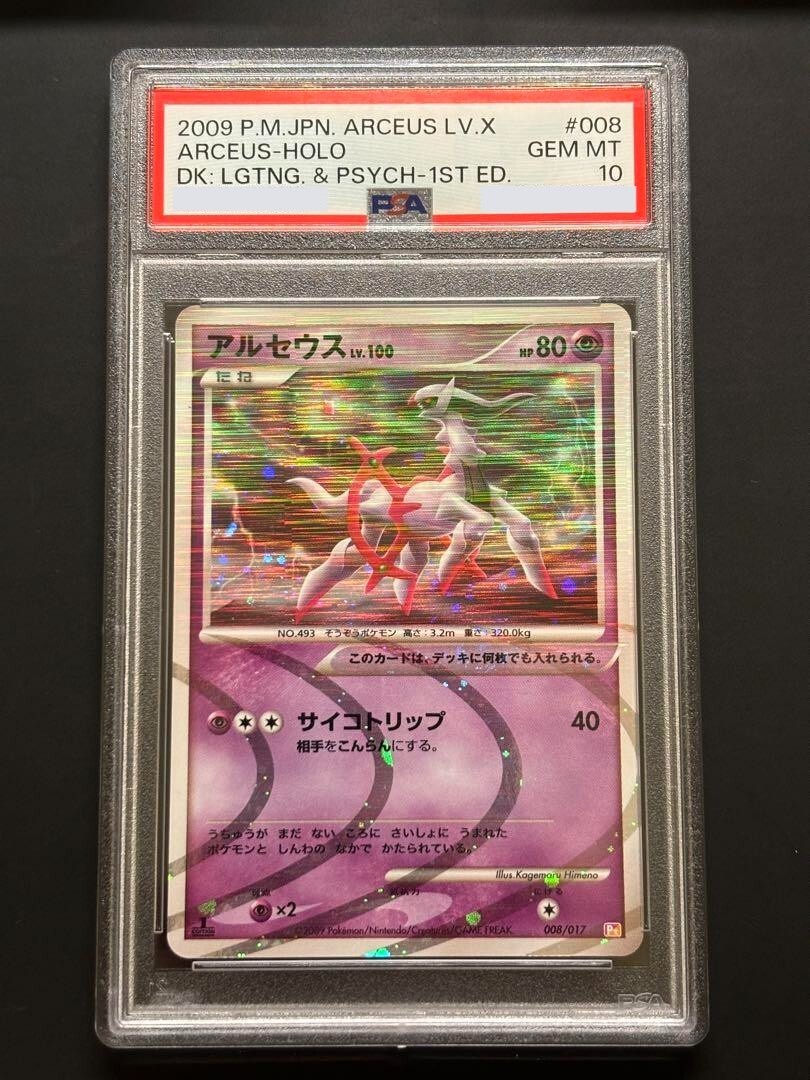 PSA 10 Arceus Lv.100 Holo 008/017 2009 Japanese Pokemon Card PSA 10 Arceus Lv.100 Holo 008/017 2009 Japanese Pokemon Card