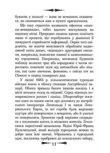 Book In Ukrainian. 36 Стратагем. Бізнес. Війна. Маніпуляції. Обман Валентина Бал - Picture 12 of 16